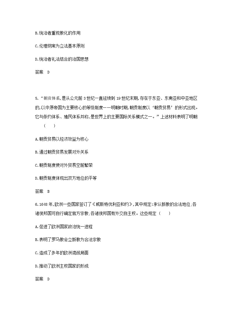 山东专用高考历史一轮复习第十四单元法律与教化民族关系与国家关系_应用集训含解析03