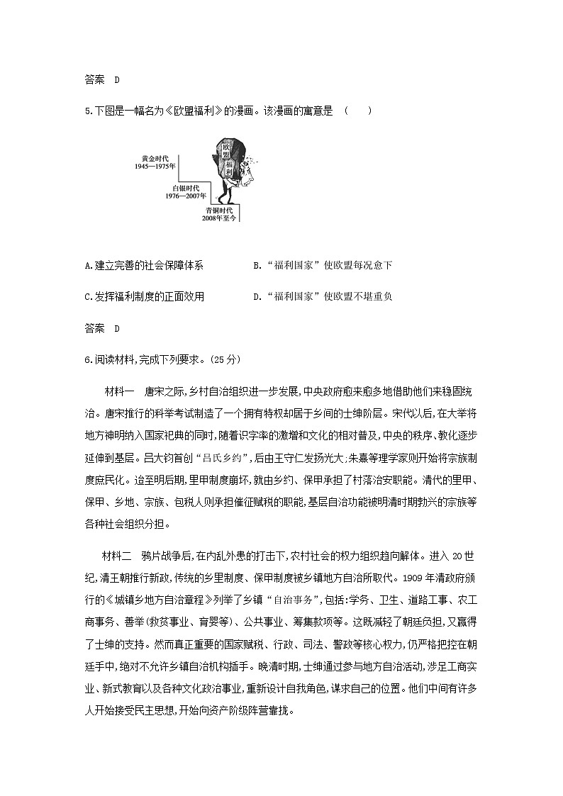 山东专用高考历史一轮复习第十五单元货币与赋税制度基层治理与社会保障_应用集训含解析第3页