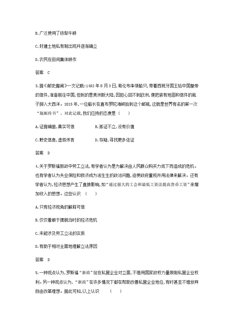 山东专用高考历史一轮复习第十六单元食物生产与社会生活生产工具与劳作方式商业贸易与日常生活_应用集训含解析02