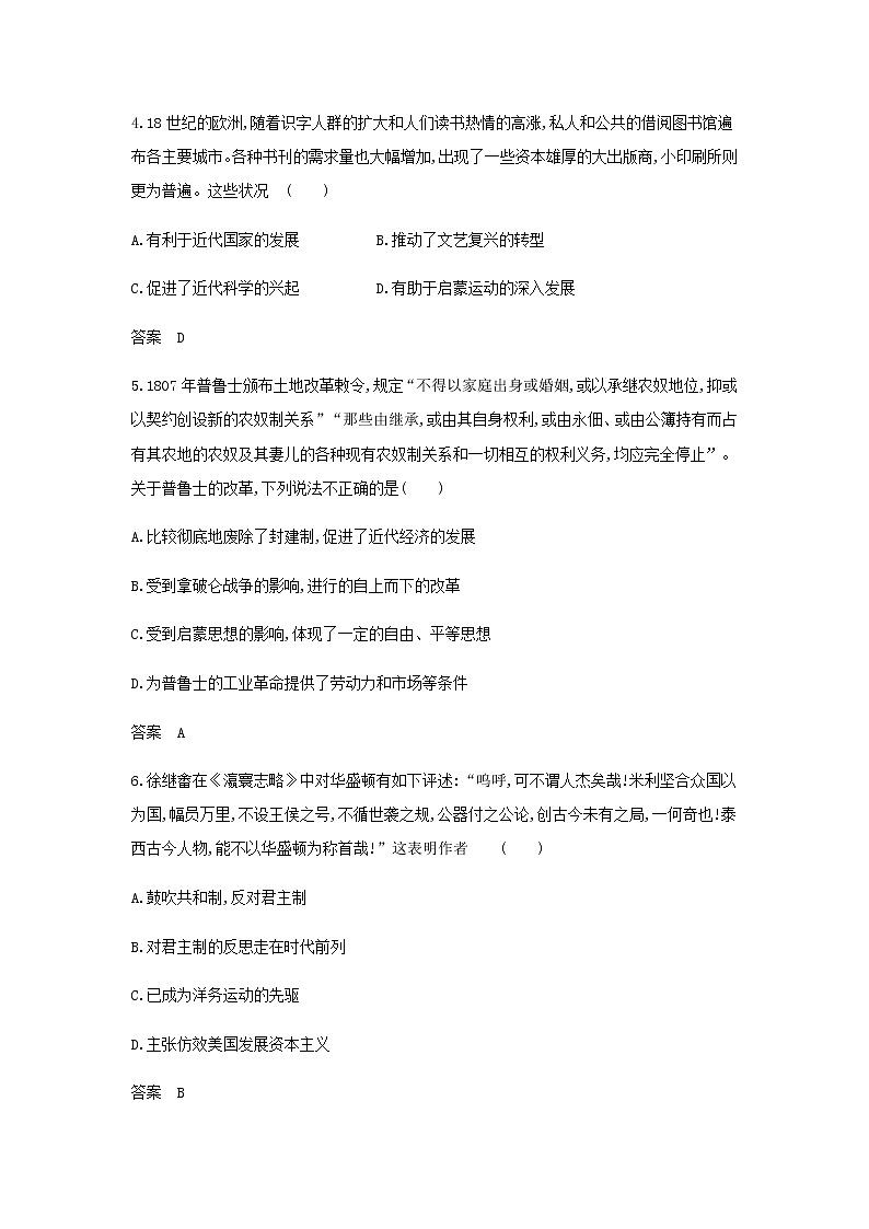 山东专用高考历史一轮复习第二十单元战争与文化交锋文化的传承与保护_应用集训含解析第2页