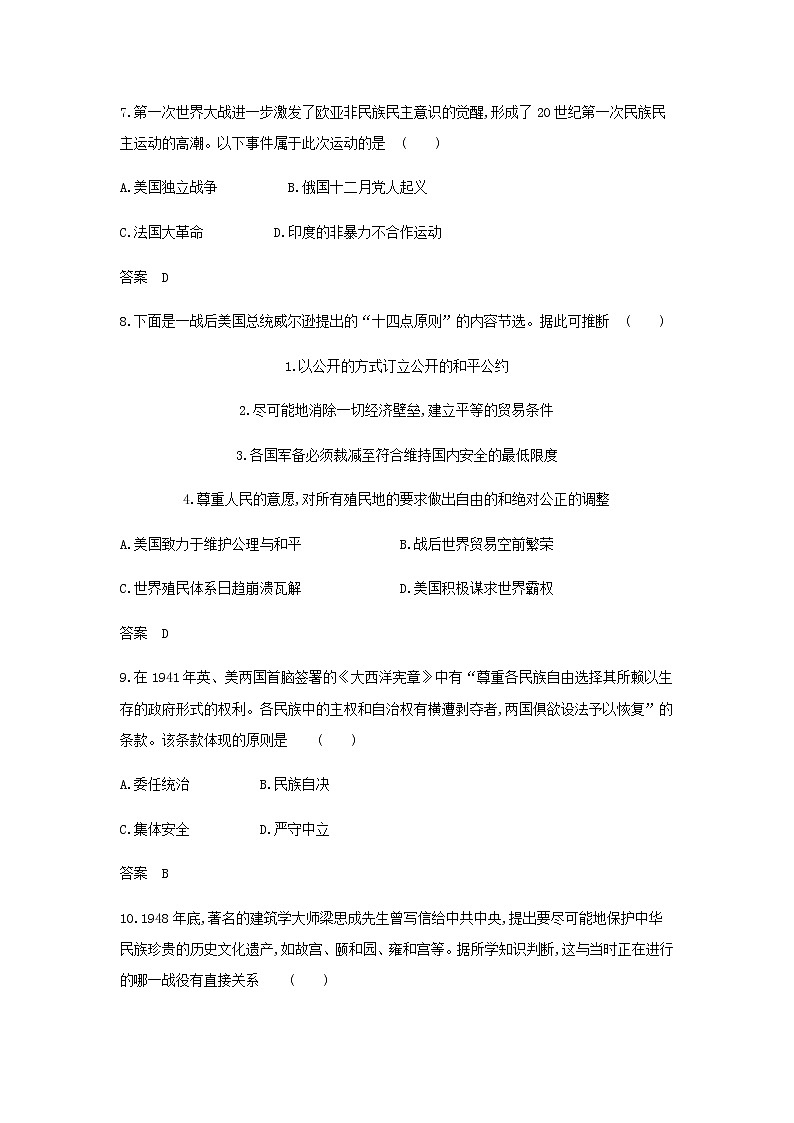 山东专用高考历史一轮复习第二十单元战争与文化交锋文化的传承与保护_应用集训含解析第3页