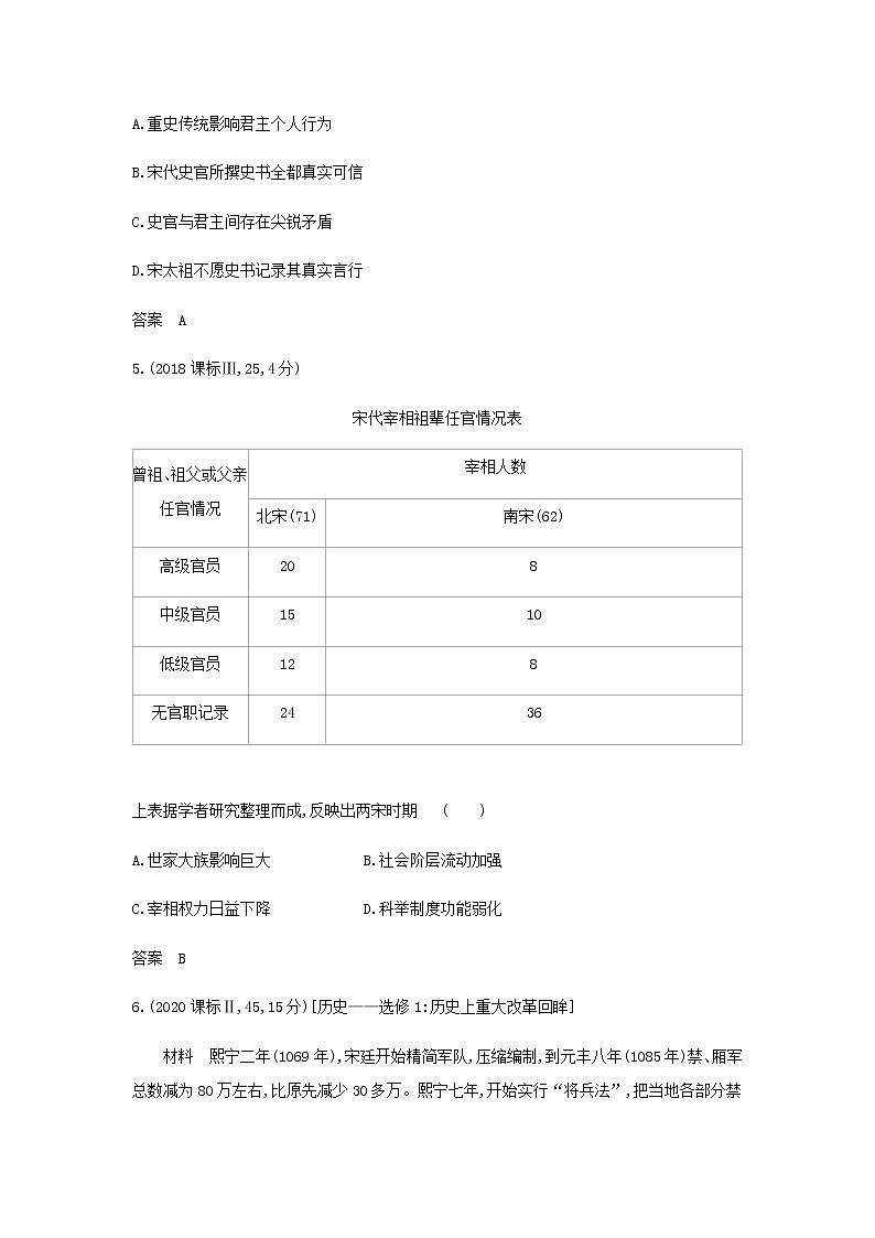 山东专用高考历史一轮复习第三单元辽宋夏金元多民族政权的并立与元朝的统一_模拟检测含解析第2页