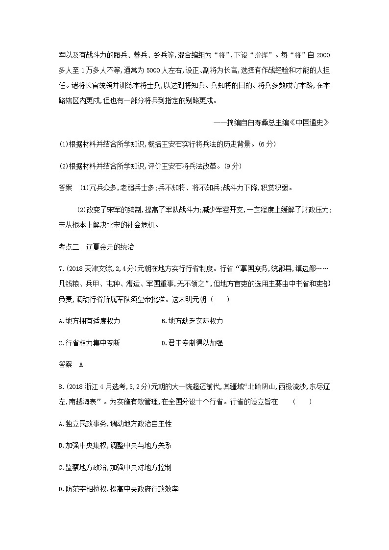 山东专用高考历史一轮复习第三单元辽宋夏金元多民族政权的并立与元朝的统一_模拟检测含解析第3页