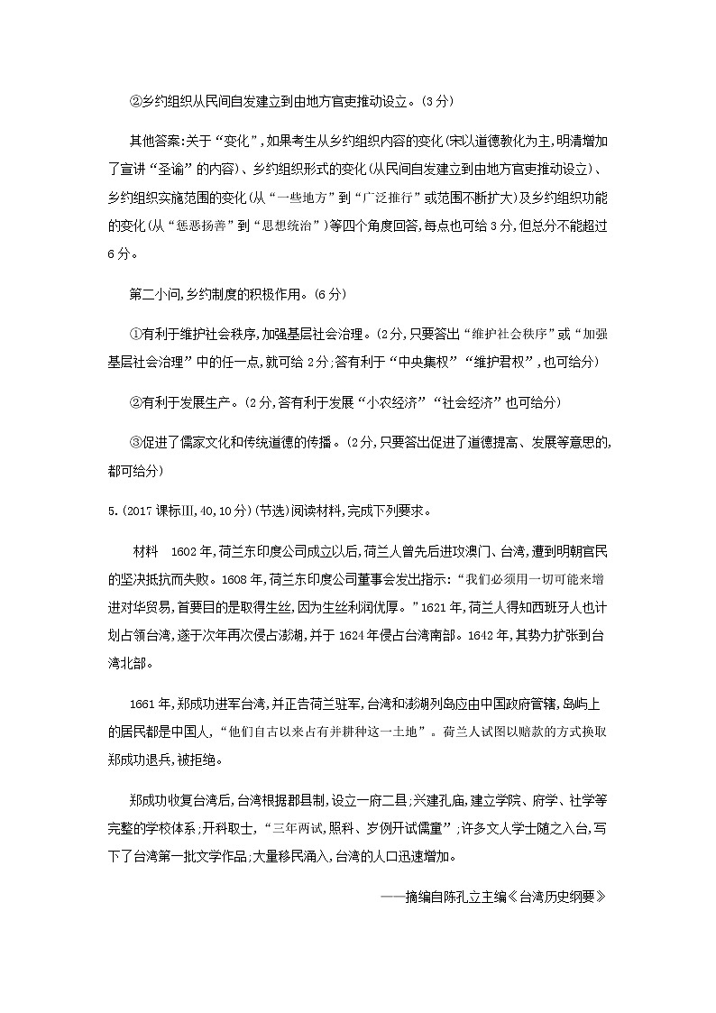 山东专用高考历史一轮复习第四单元明清中国版图的奠定与面临的挑战_模拟检测含解析03