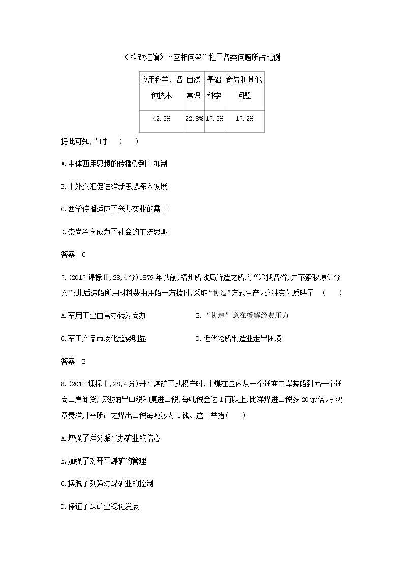 山东专用高考历史一轮复习第五单元晚清时期的内忧外患到中华民国的建立_模拟检测含解析第3页
