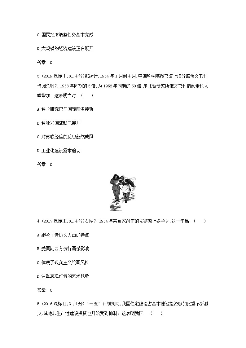 山东专用高考历史一轮复习第七单元从中华人民共和国成立到中国特色社会主义进入新时代_模拟检测含解析02