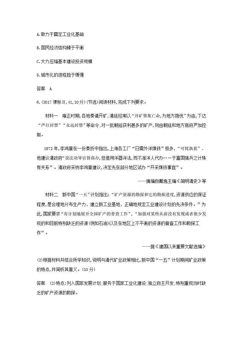 山东专用高考历史一轮复习第七单元从中华人民共和国成立到中国特色社会主义进入新时代_模拟检测含解析03
