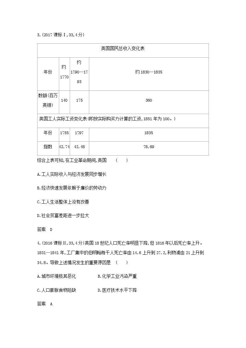 山东专用高考历史一轮复习第十单元工业革命马克思主义的诞生与世界殖民体系亚非拉民族独立运动_模拟检测含解析第2页