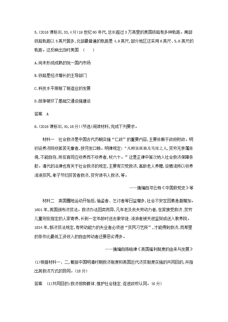 山东专用高考历史一轮复习第十单元工业革命马克思主义的诞生与世界殖民体系亚非拉民族独立运动_模拟检测含解析第3页