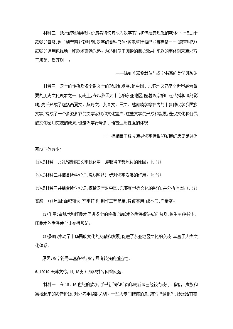 山东专用高考历史一轮复习第十一单元战争与文化交锋文化的传承与保护_模拟检测含解析第3页