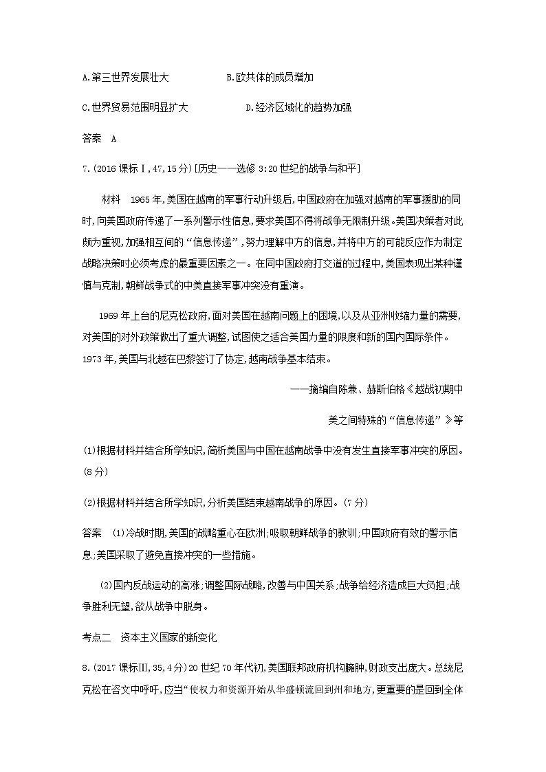 山东专用高考历史一轮复习第十二单元20世纪下半叶世界的新变化与当代世界的发展_模拟检测含解析第3页