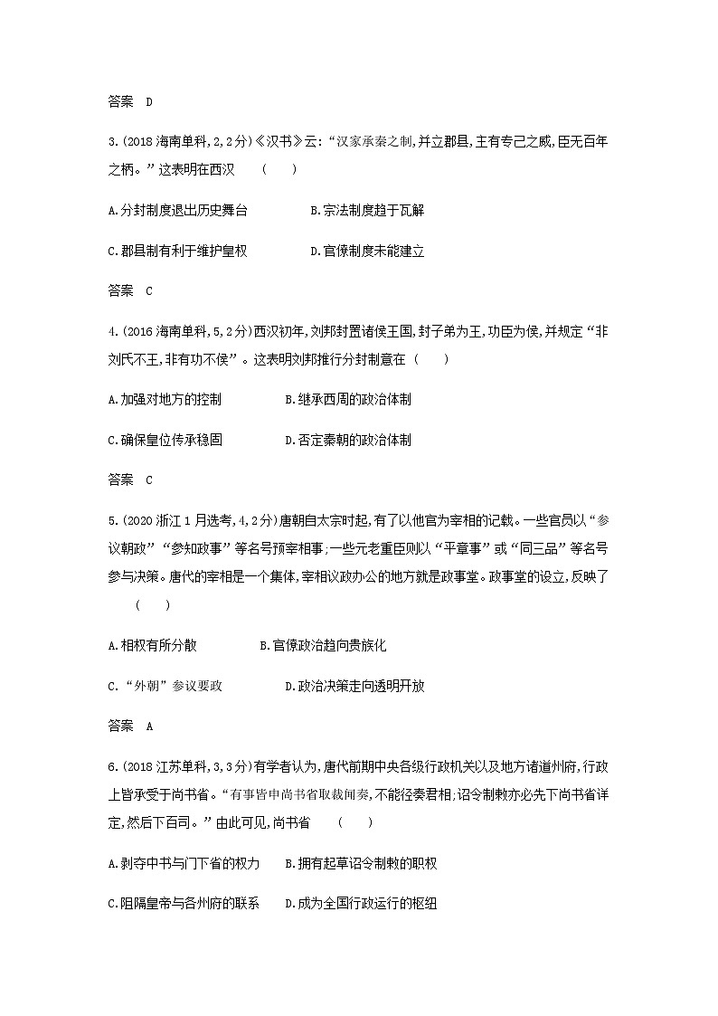 山东专用高考历史一轮复习第十三单元政治制度及官员的选拔与管理_模拟检测含解析02