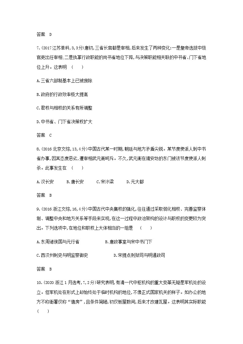 山东专用高考历史一轮复习第十三单元政治制度及官员的选拔与管理_模拟检测含解析03