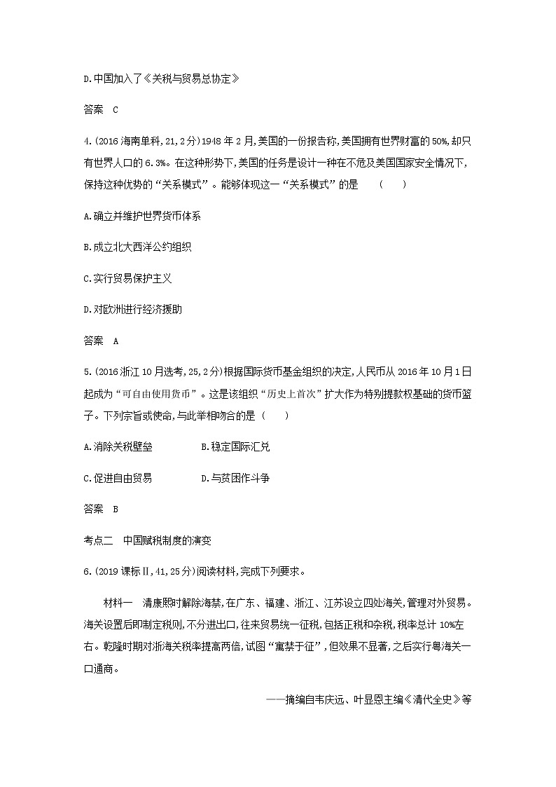 山东专用高考历史一轮复习第十五单元货币与赋税制度基层治理与社会保障_模拟检测含解析第2页