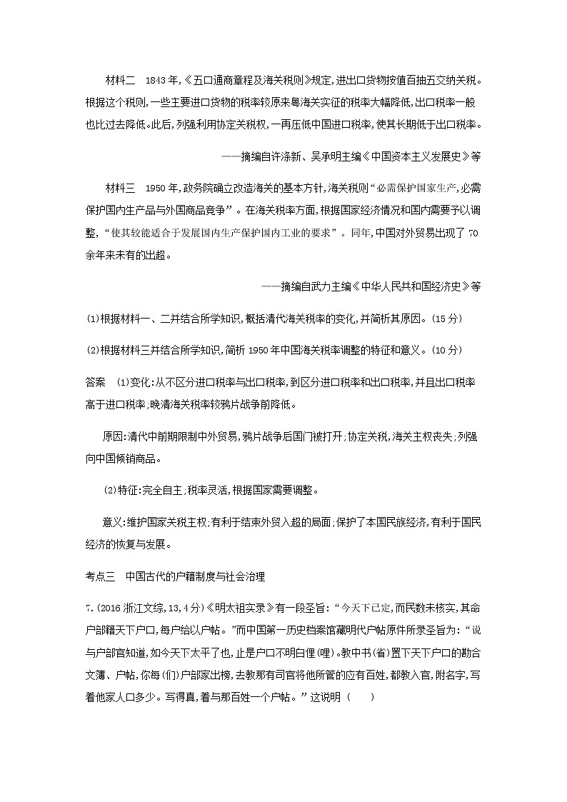 山东专用高考历史一轮复习第十五单元货币与赋税制度基层治理与社会保障_模拟检测含解析第3页