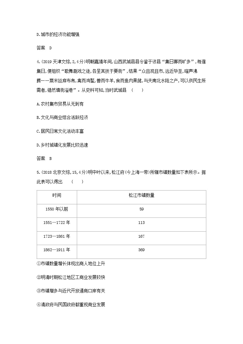 山东专用高考历史一轮复习第十七单元村落城镇与居住环境交通与社会变迁医疗与公共卫生_模拟检测含解析第2页