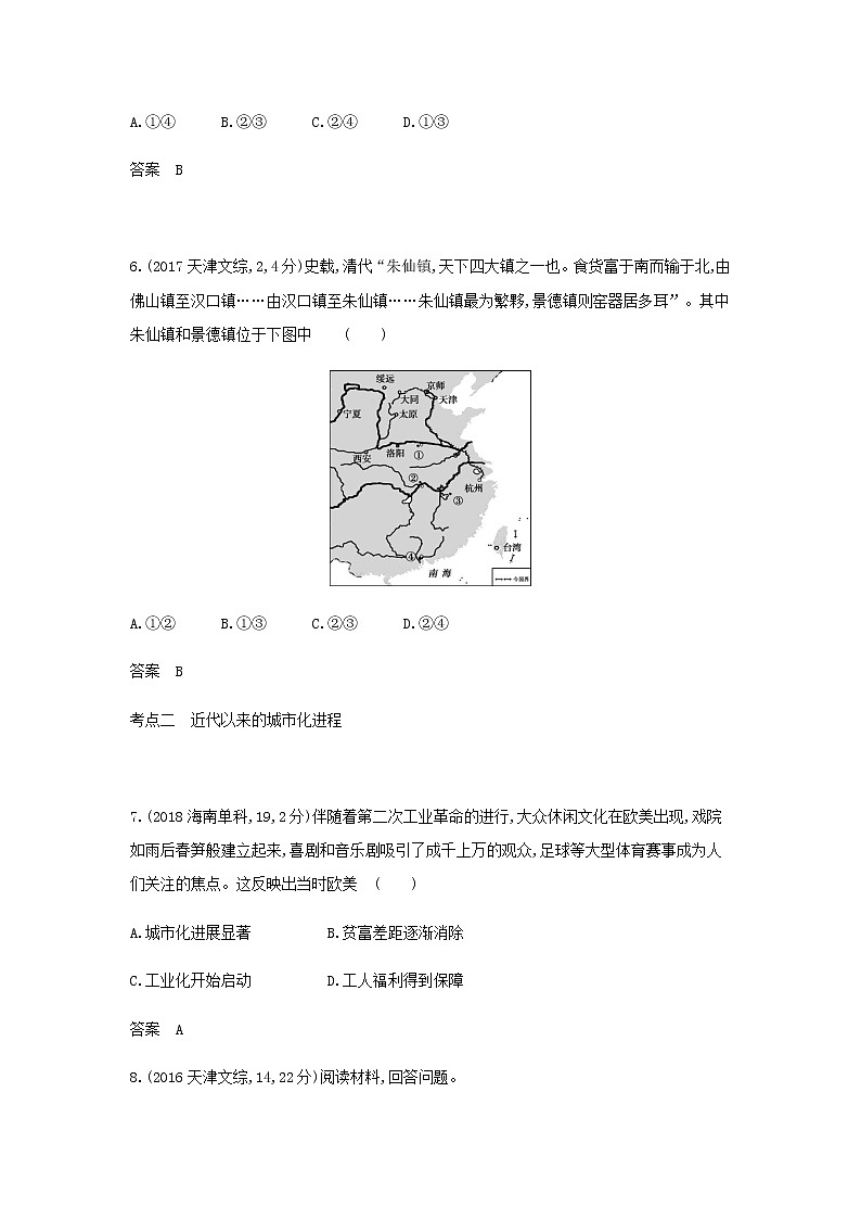 山东专用高考历史一轮复习第十七单元村落城镇与居住环境交通与社会变迁医疗与公共卫生_模拟检测含解析第3页