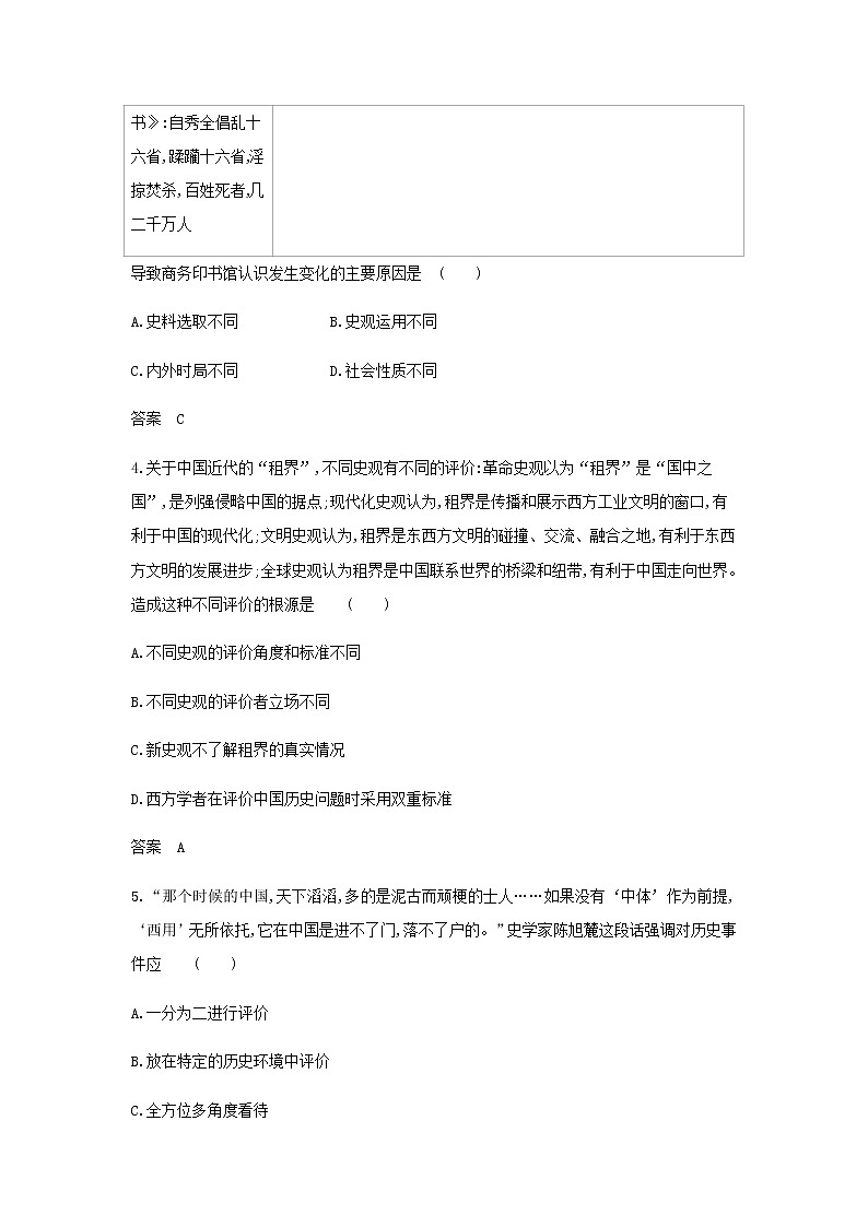 山东专用高考历史一轮复习第五单元晚清时期的内忧外患到中华民国的建立_应用集训含解析第2页