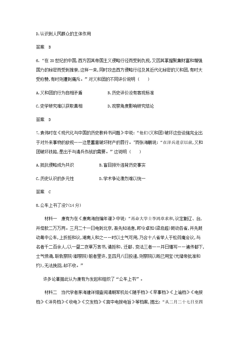 山东专用高考历史一轮复习第五单元晚清时期的内忧外患到中华民国的建立_应用集训含解析第3页