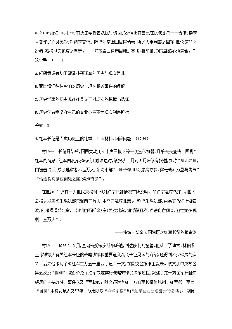 山东专用高考历史一轮复习第六单元中国共产党成立与新民主主义革命_应用集训含解析第2页