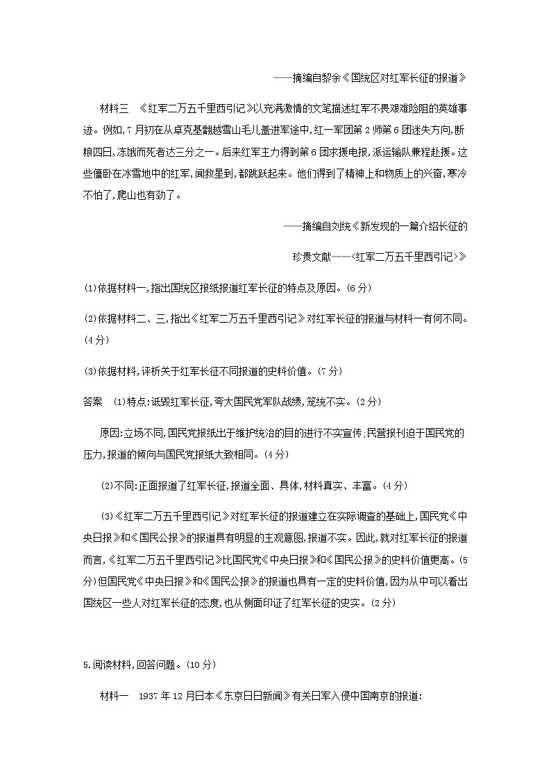 山东专用高考历史一轮复习第六单元中国共产党成立与新民主主义革命_应用集训含解析第3页