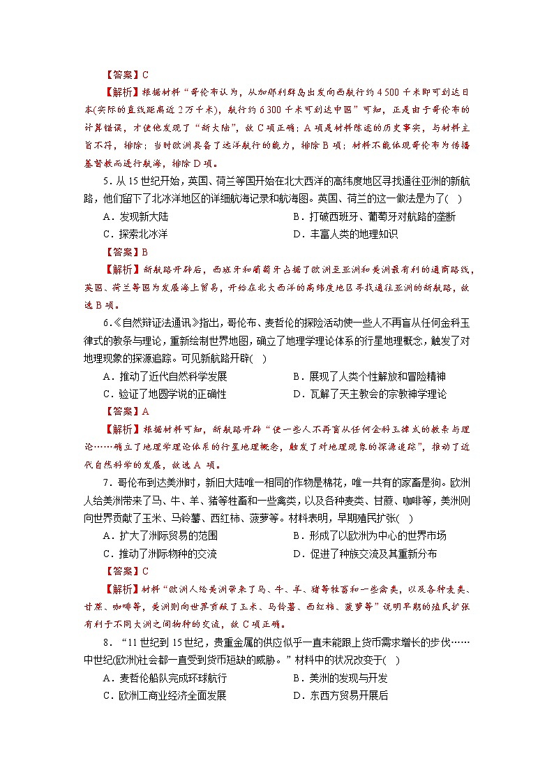 第三单元走向整体的世界达标检测--2021-2022学年统编版（2019）高中历史必修中外历史纲要下册02