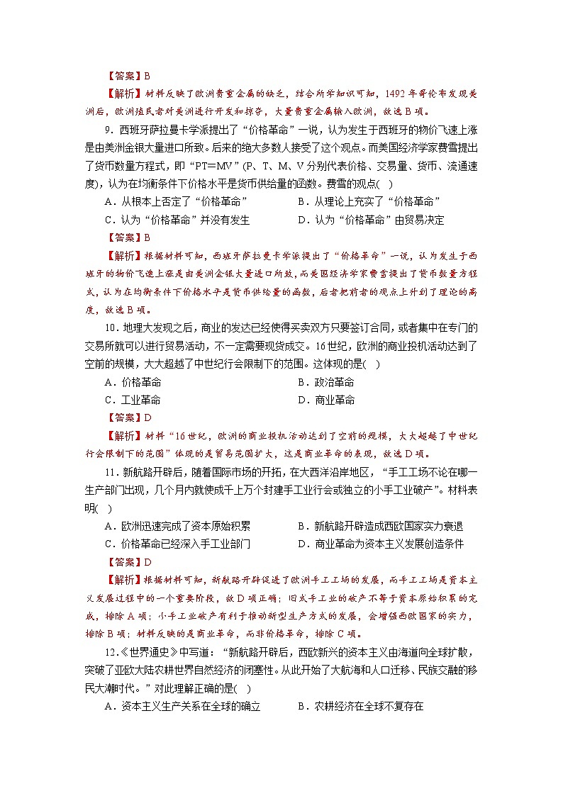 第三单元走向整体的世界达标检测--2021-2022学年统编版（2019）高中历史必修中外历史纲要下册03