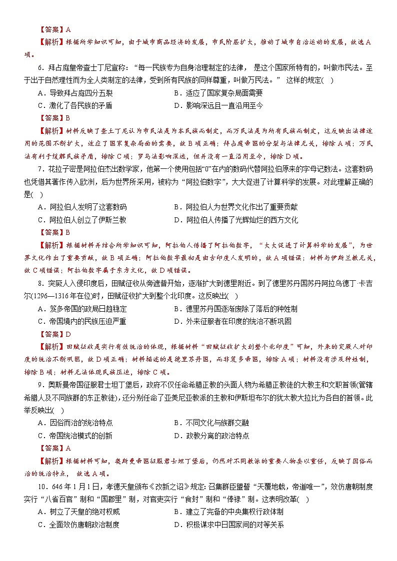 第二单元 中古时期的世界达标检测（教师版）第2页