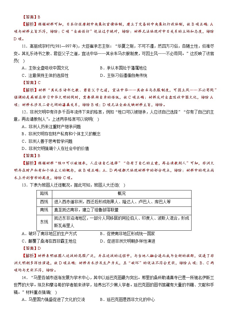 第二单元 中古时期的世界达标检测（教师版）第3页