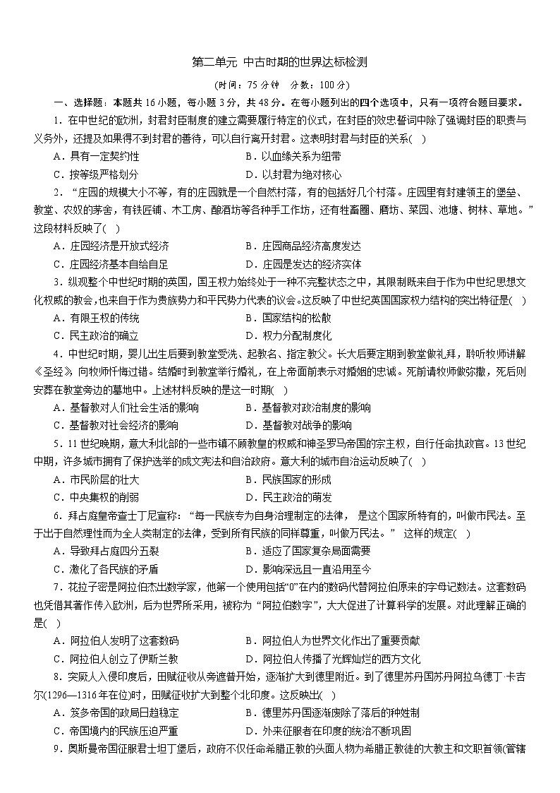 第二单元 中古时期的世界达标检测（学生版）第1页