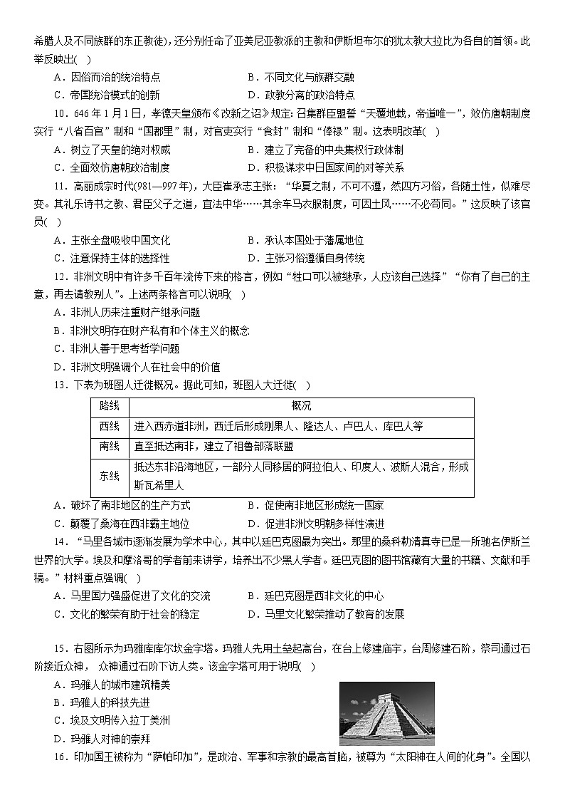 第二单元 中古时期的世界达标检测（学生版）第2页