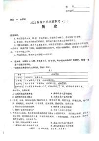 2022届湖南省衡阳市高中毕业班第三次联考（三模）历史试题（PDF版）