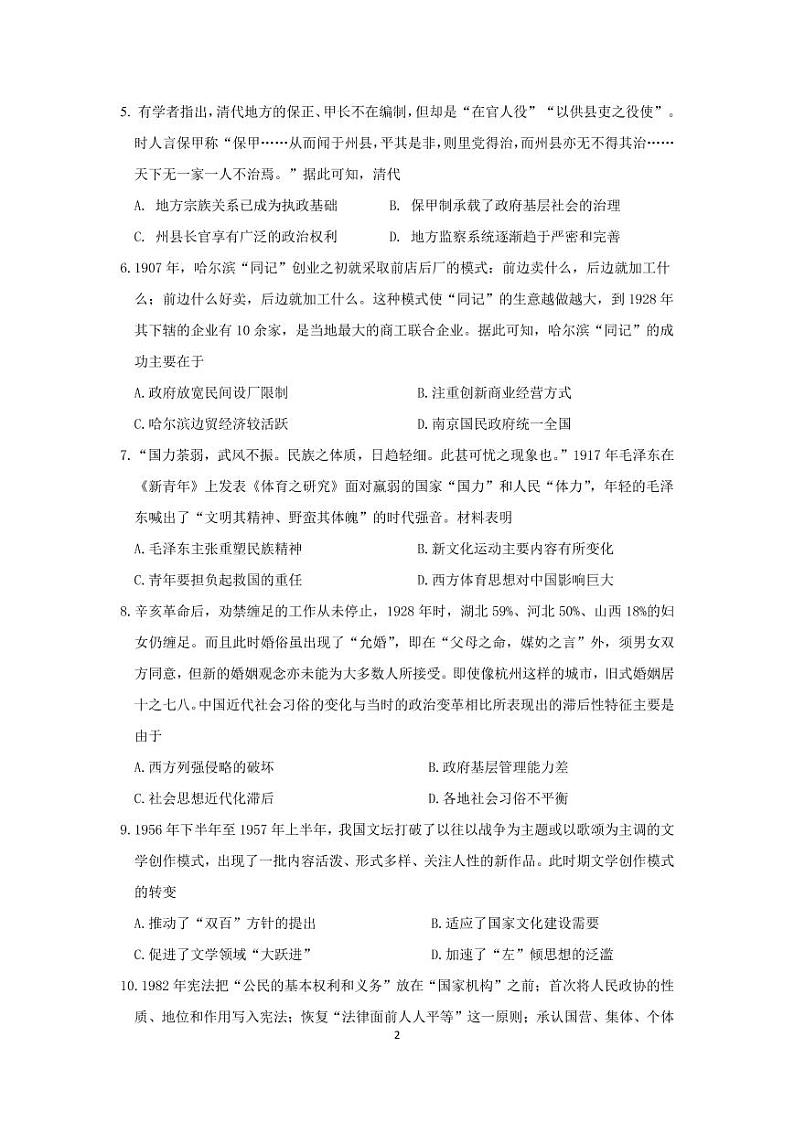 2022届辽宁省沈阳市第二中学高三第四次模拟考试历史试题第2页