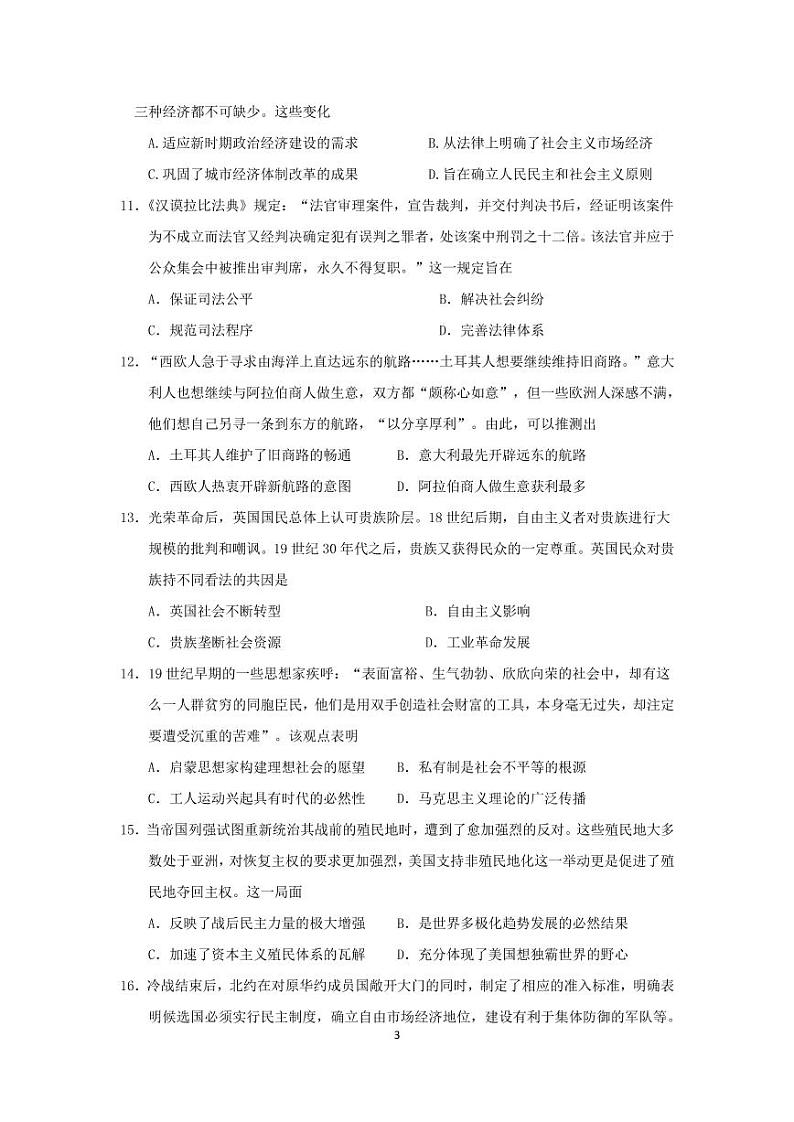 2022届辽宁省沈阳市第二中学高三第四次模拟考试历史试题第3页