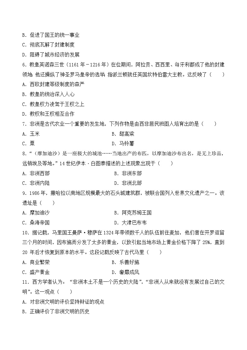 2021-2022学年甘肃省会宁县第四中学第二学期高一第一次月考历史试题含解析第2页