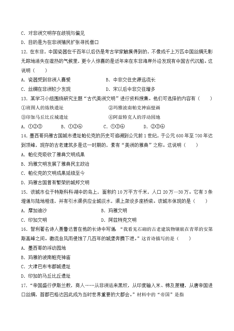 2021-2022学年甘肃省会宁县第四中学第二学期高一第一次月考历史试题含解析第3页