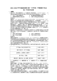 2021-2022学年福建省厦门第一中学高二下学期期中考试历史试题含解析