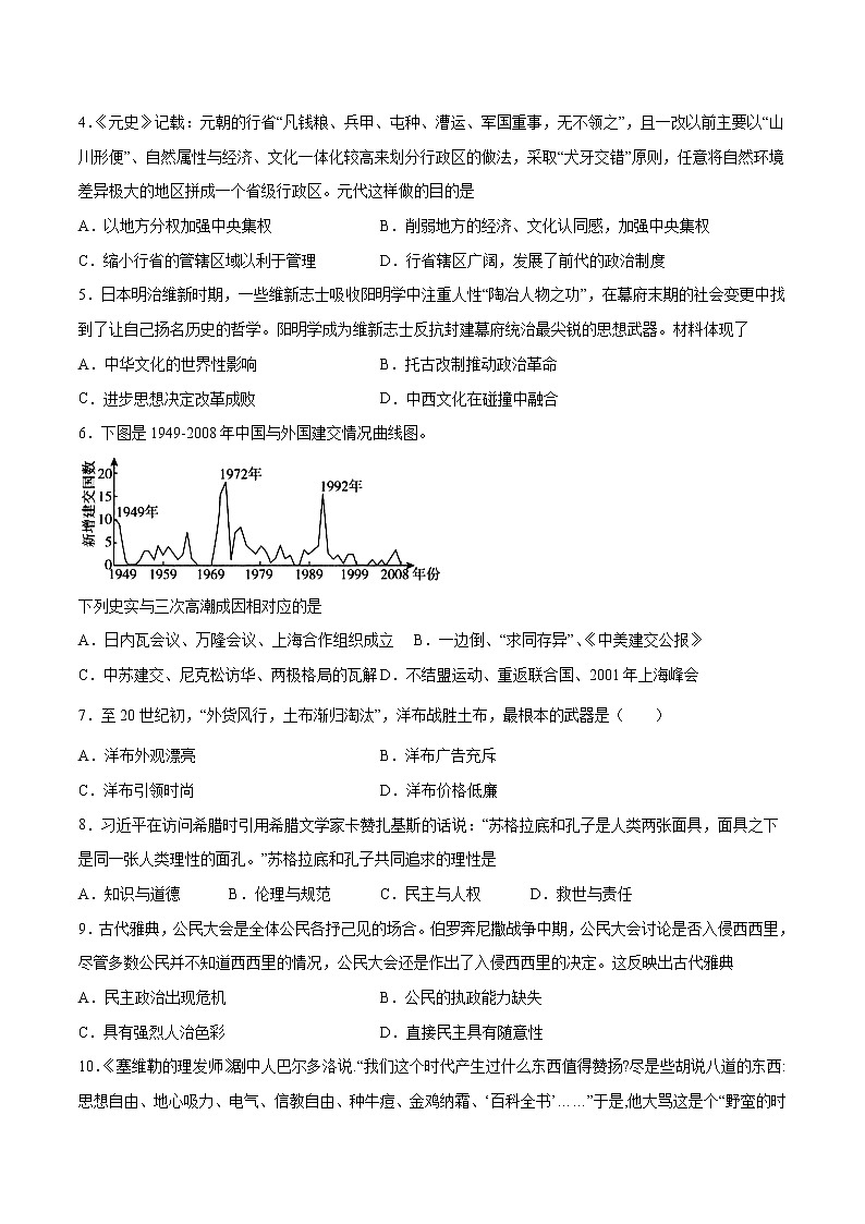 2021-2022学年湖北省宜都市第二中学高二下学期3月月考历史试题含解析02