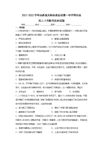 2021-2022学年山西省大同市灵丘县第一中学等名校高二下学期3月联考历史试题含解析