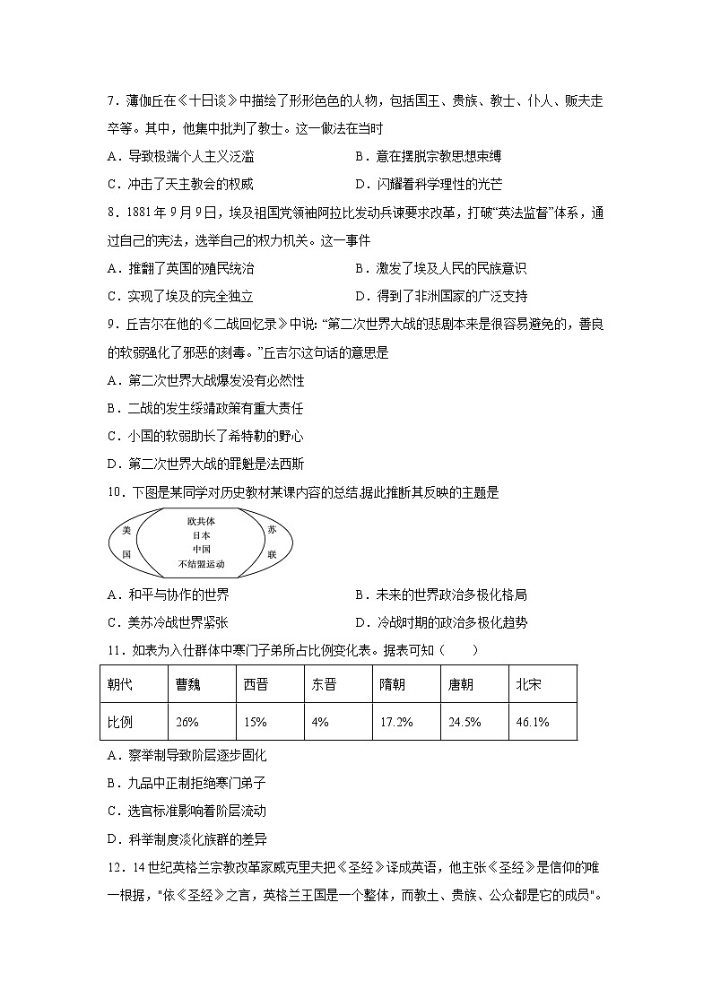 2021-2022学年山西省大同市灵丘县第一中学等名校高二下学期3月联考历史试题含解析第2页