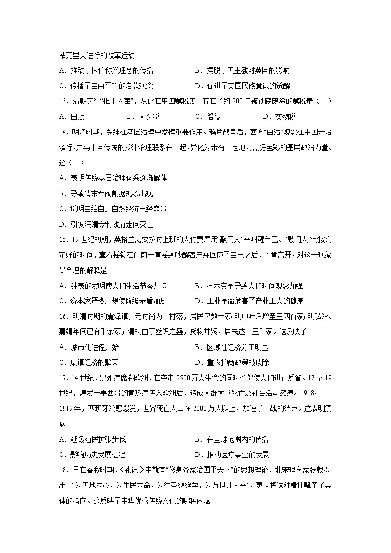 2021-2022学年山西省大同市灵丘县第一中学等名校高二下学期3月联考历史试题含解析第3页