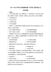 2021-2022学年辽宁省抚顺市第一中学高二下学期4月线上考历史试题含解析