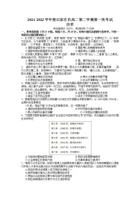 2021-2022学年河北省石家庄市高二下学期第一次月考历史试题含解析