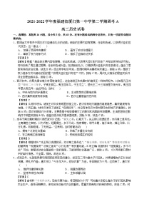 2022届福建省厦门第一中学第二学期周考A高三历史试题含解析