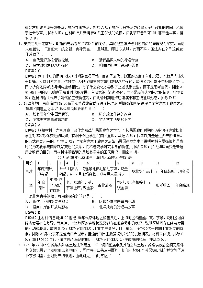 2022届福建省厦门第一中学第二学期周考A高三历史试题含解析第2页
