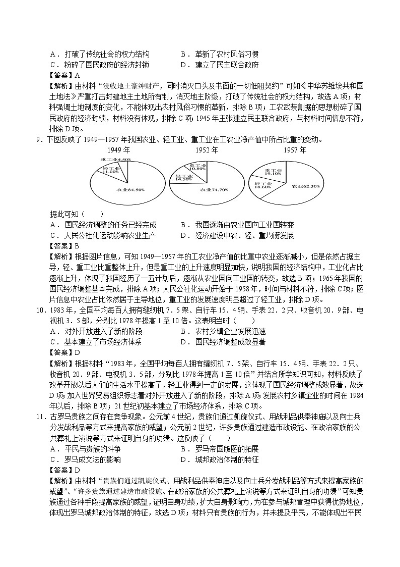 2022届福建省厦门第一中学第二学期周考A高三历史试题含解析第3页