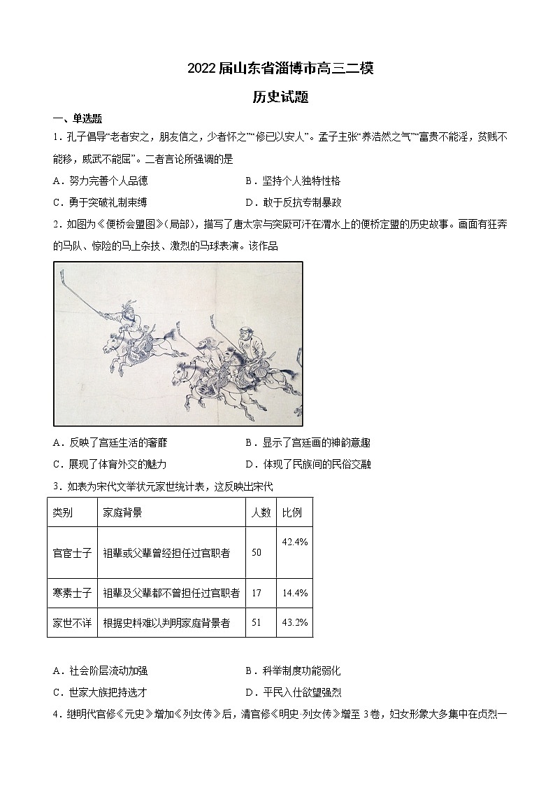 2022届山东省淄博市高三二模历史试题含解析01