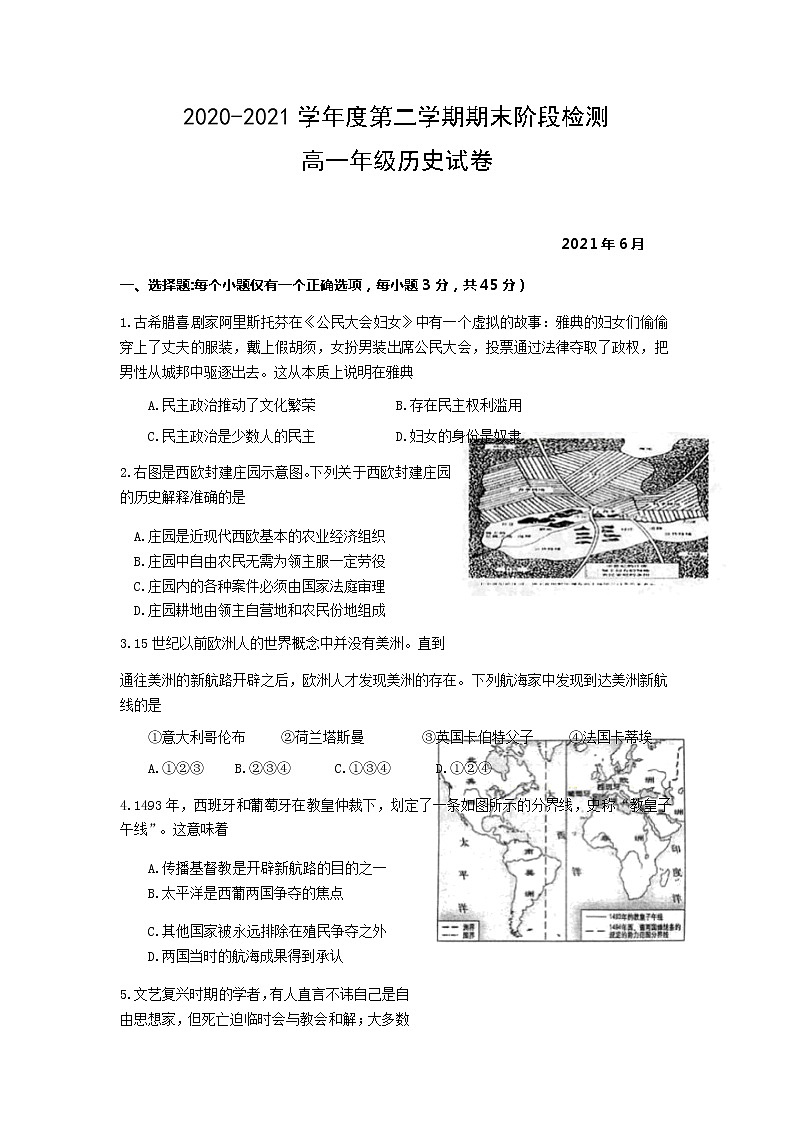 2021常州新桥高级中学高一下学期期末阶段检测历史试题含答案01