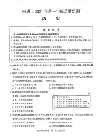 2021南通高一下学期期末质量监测历史试题扫描版含答案