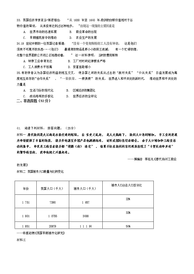 四川省仁寿第一中学校北校区2020-2021学年高二下学期期末模拟考试历史试题第2页